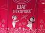 Всероссийский Форум "Шаг в будущее" Всероссийский Форум "Шаг в будущее"