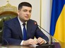 Владимир Гройсман Владимир Гройсман