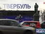 Тверской бульвар Тверской бульвар
