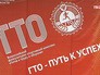 Спорткомплекс ГТО Спорткомплекс ГТО