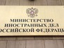 МИД России МИД России
