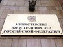 МИД России МИД России