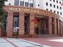 Здание Мособлсуда Здание Мособлсуда