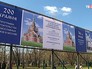 Программа строительства 200 храмов Программа строительства 200 храмов
