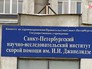Санкт-Петербургский НИИ скорой помощи им. И. И. Джанелидзе Санкт-Петербургский НИИ скорой помощи им. И. И. Джанелидзе