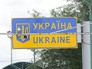 Граница Украины Граница Украины