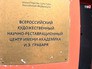 Центр имени Грабаря Центр имени Грабаря