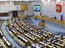 Заседание Госдумы РФ Заседание Госдумы РФ