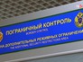 Зона пограничного контроля в аэропорту Зона пограничного контроля в аэропорту
