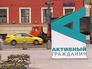 Логотип портала "Активный гражданин" Логотип портала "Активный гражданин"