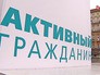 Портал "Активный гражданин" Портал "Активный гражданин"