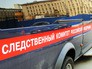 Машина Следственного комитета России Машина Следственного комитета России