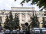 Центробанк России Центробанк России