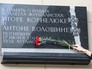 Открытие мемориальной доски с именами журналистов ВГТРК, погибших в Донбассе Открытие мемориальной доски с именами журналистов ВГТРК, погибших в Донбассе