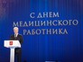 Мэр Москвы Сергей Собянин поздравляет медицинских работников Мэр Москвы Сергей Собянин поздравляет медицинских работников