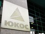 Компания ЮКОС Компания ЮКОС