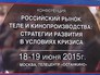 Конференция о развитии российского кино и телевидения Конференция о развитии российского кино и телевидения