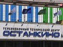 Телецентр "Останкино" Телецентр "Останкино"