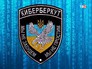 Логотип хакерской организации "КиберБеркут" Логотип хакерской организации "КиберБеркут"