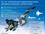 Технические характеристики и назначение истребителя Су-27 Технические характеристики и назначение истребителя Су-27