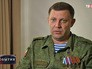 Глава ДНР Александр Захарченко Глава ДНР Александр Захарченко