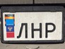 ЛНР ЛНР