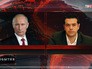 Президент России Владимир Путин и премьер-министр Греции Алексис Ципрас Президент России Владимир Путин и премьер-министр Греции Алексис Ципрас