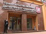 Департамент транспорта города Москвы Департамент транспорта города Москвы