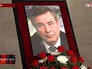 Прощание с экс-спикером Госдумы Геннадием Селезневым Прощание с экс-спикером Госдумы Геннадием Селезневым