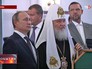 Владимир Путин и патриарх Кирилл в Владимирском храме Владимир Путин и патриарх Кирилл в Владимирском храме