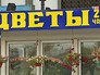 Продажа цветов Продажа цветов
