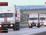Гуманитарный конвой для юго-востока Украины Гуманитарный конвой для юго-востока Украины