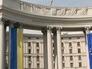 МИД Украины МИД Украины