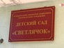 Рязанский детсад "Светлячок", где работала няня с туберкулезом Рязанский детсад "Светлячок", где работала няня с туберкулезом