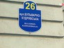 Уличные указатели на Украине Уличные указатели на Украине