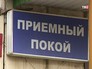 Приёмный покой в больнице Приёмный покой в больнице