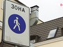 Пешеходная зона Пешеходная зона