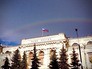 Центробанк России Центробанк России