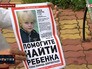Объявление о пропаже внука главы Дмитровского района Объявление о пропаже внука главы Дмитровского района