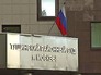 Тушинский районный суд Тушинский районный суд