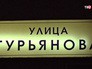 Улица Гурьянова Улица Гурьянова