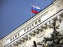 Центробанк России Центробанк России
