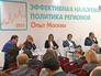 Региональный налоговый форум в Москве Региональный налоговый форум в Москве