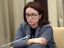 Эльвира Набиуллина Эльвира Набиуллина