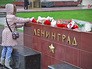 Возложение цветов к стеле Ленинграда в Александровском саду Возложение цветов к стеле Ленинграда в Александровском саду