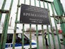 Крематорий ГУП "Ритуальные услуги" Санкт-Петербурга, где проводится опознание погибших в катастрофе самолета Airbus-321 Крематорий ГУП "Ритуальные услуги" Санкт-Петербурга, где проводится опознание погибших в катастрофе самолета Airbus-321