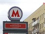 Станция метро "Войковская" Станция метро "Войковская"