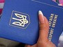 Паспорт граждан Украины Паспорт граждан Украины