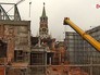 Демонтаж 14-й корпуса Московского Кремля Демонтаж 14-й корпуса Московского Кремля