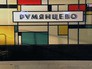 Станции метро "Румянцево" Станции метро "Румянцево"